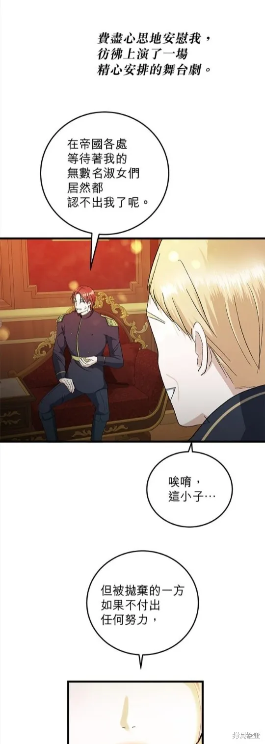 恶女就该狠狠拒婚,第34话,第8张