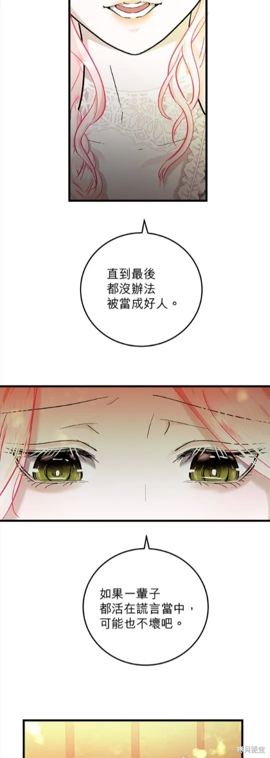 恶女就该狠狠拒婚,第34话,第9张