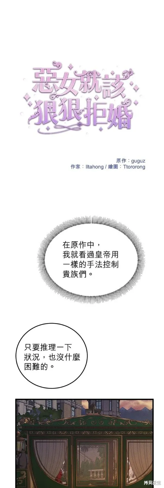 恶女就该狠狠拒婚,第41话,第1张