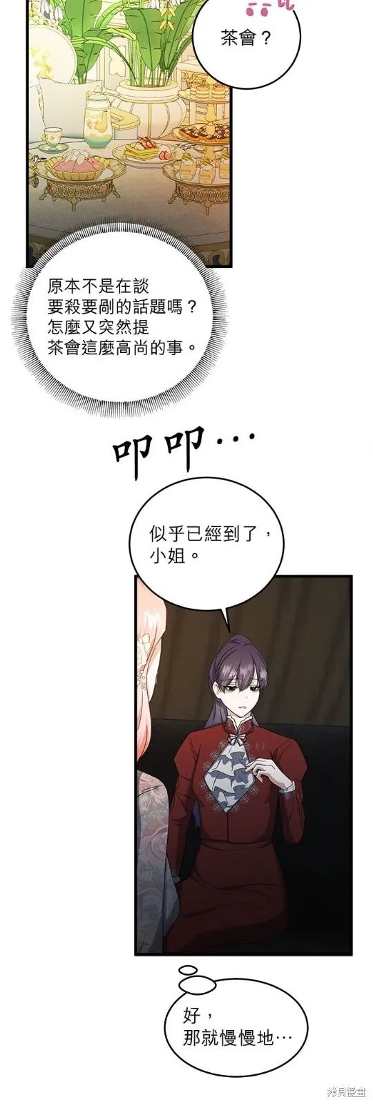 恶女就该狠狠拒婚,第41话,第10张