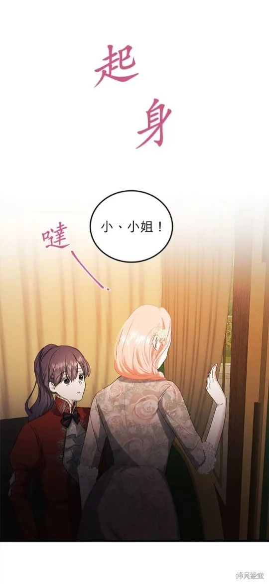 恶女就该狠狠拒婚,第41话,第11张