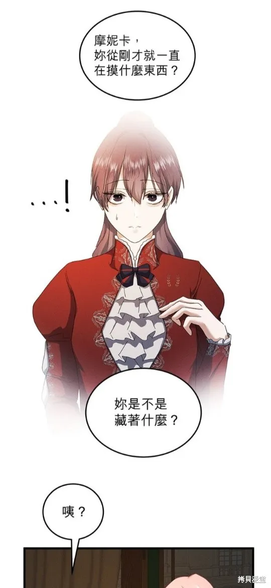 恶女就该狠狠拒婚,第41话,第12张
