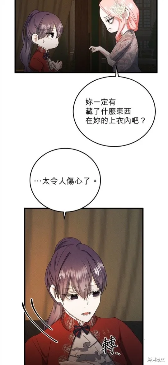 恶女就该狠狠拒婚,第41话,第13张