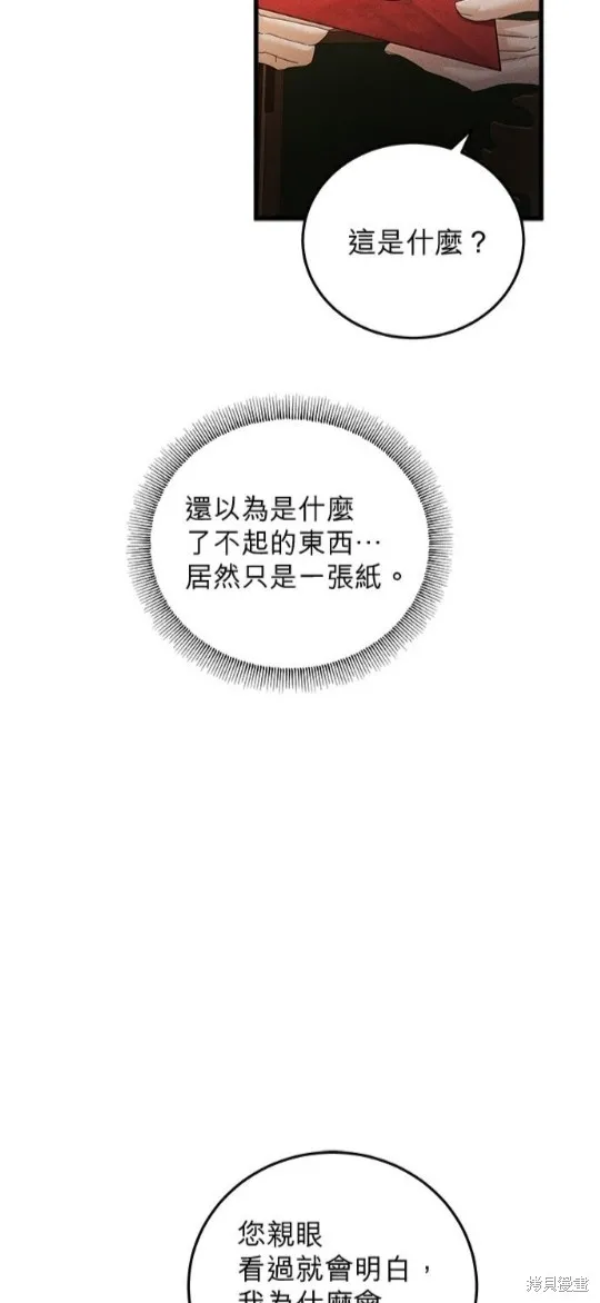 恶女就该狠狠拒婚,第41话,第15张