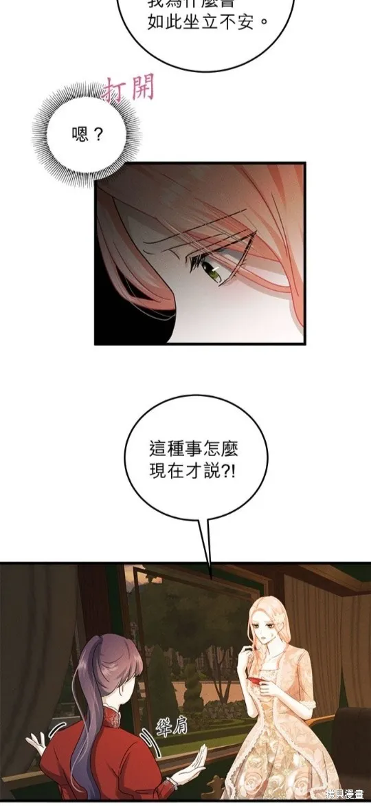 恶女就该狠狠拒婚,第41话,第16张
