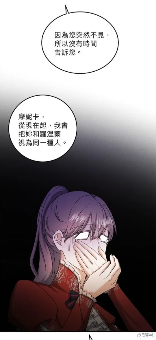 恶女就该狠狠拒婚,第41话,第17张