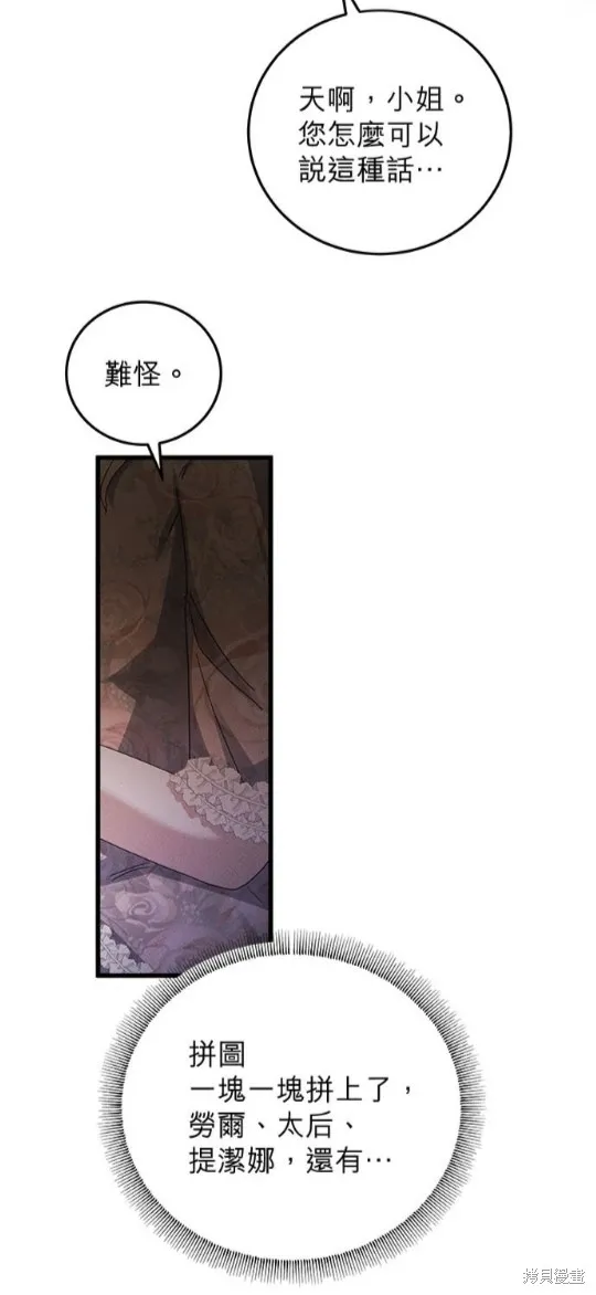 恶女就该狠狠拒婚,第41话,第18张