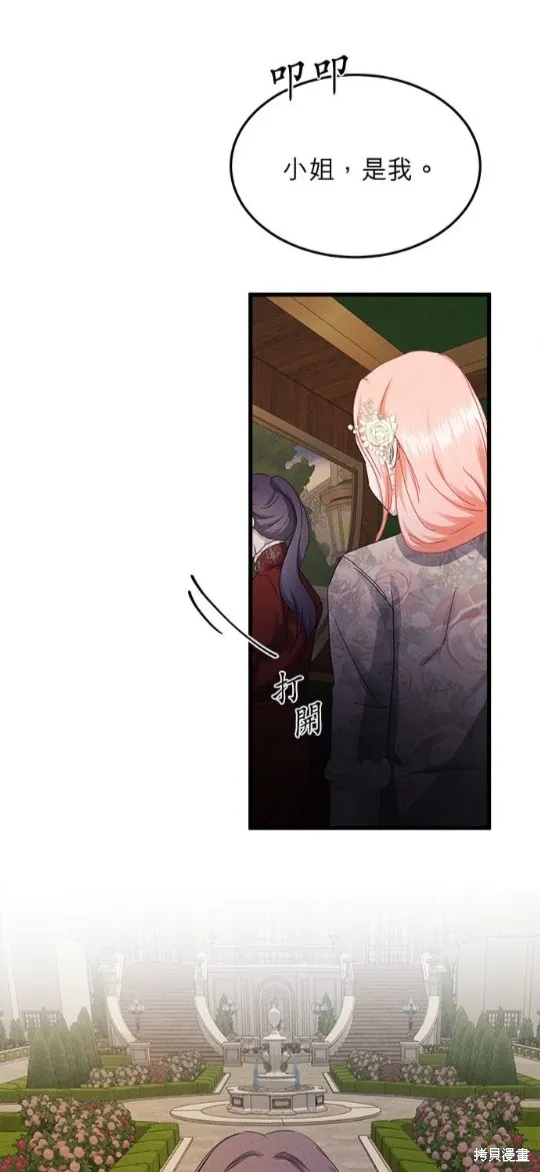 恶女就该狠狠拒婚,第41话,第19张