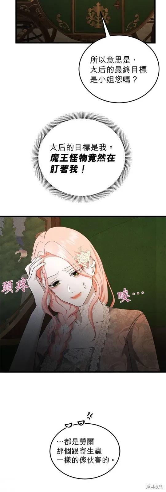 恶女就该狠狠拒婚,第41话,第2张