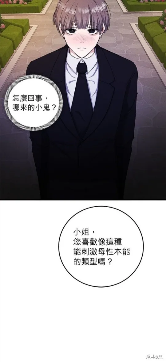 恶女就该狠狠拒婚,第41话,第20张