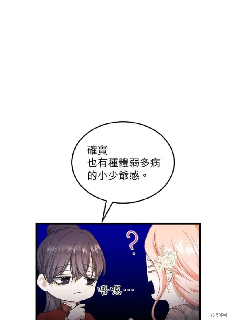 恶女就该狠狠拒婚,第41话,第21张