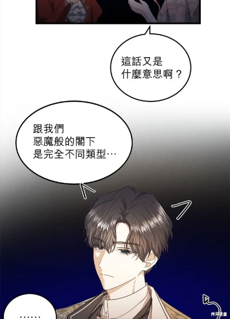 恶女就该狠狠拒婚,第41话,第22张