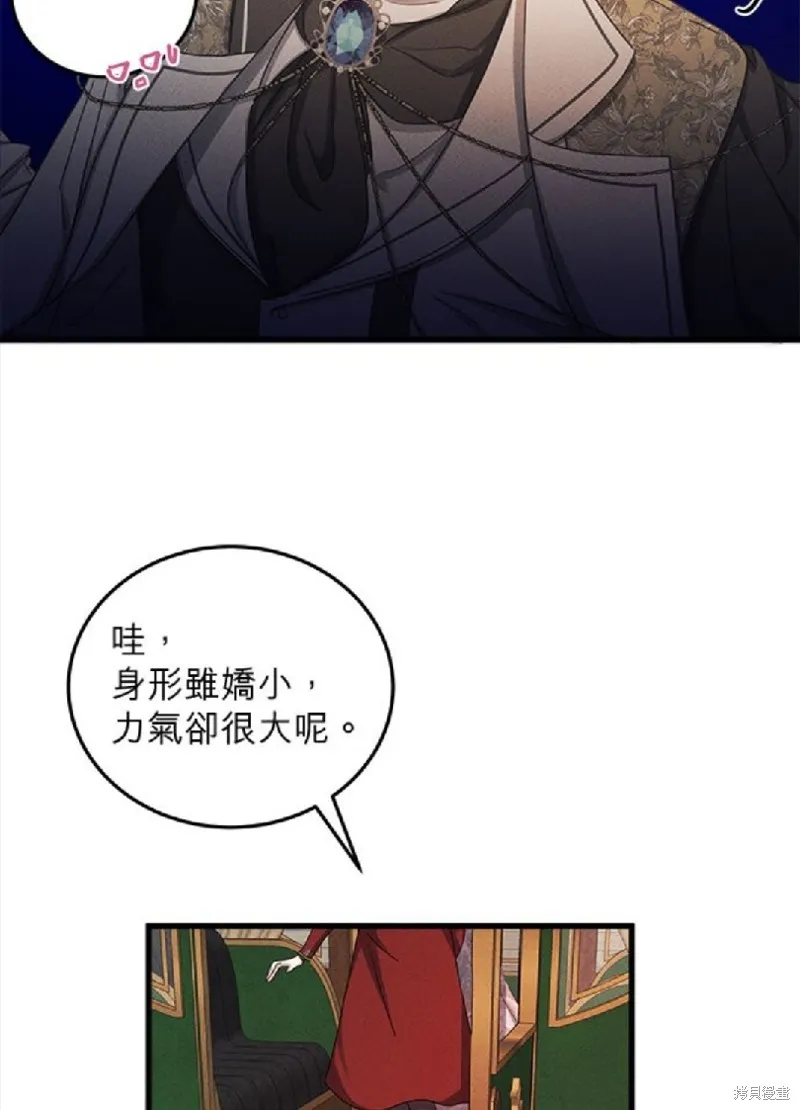 恶女就该狠狠拒婚,第41话,第23张