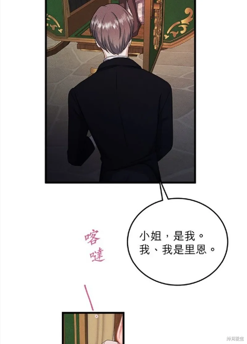 恶女就该狠狠拒婚,第41话,第24张