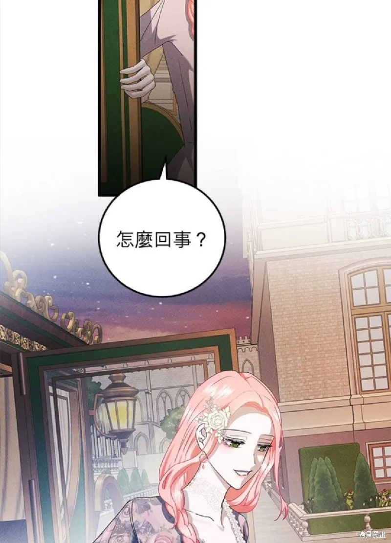 恶女就该狠狠拒婚,第41话,第25张