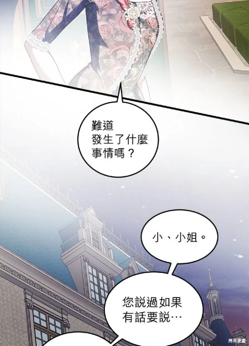 恶女就该狠狠拒婚,第41话,第26张