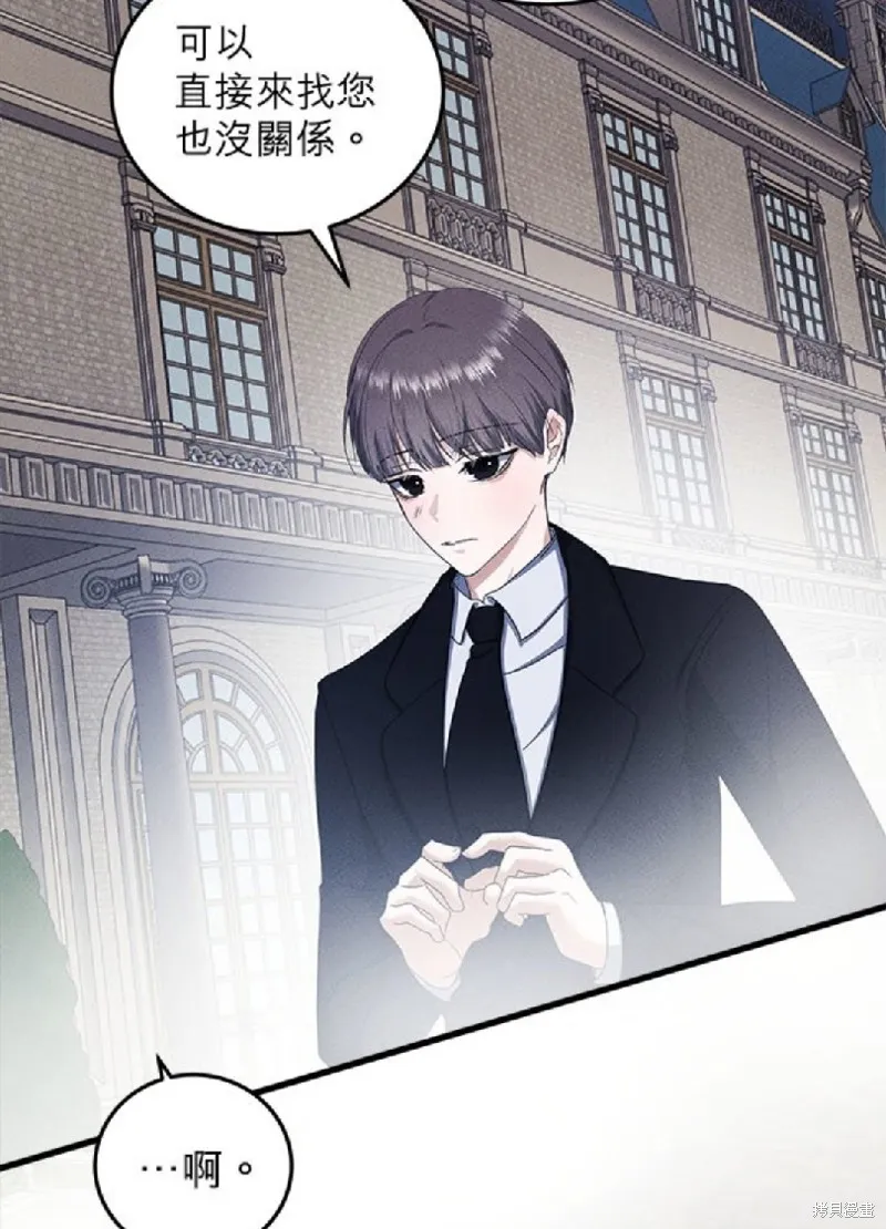 恶女就该狠狠拒婚,第41话,第27张