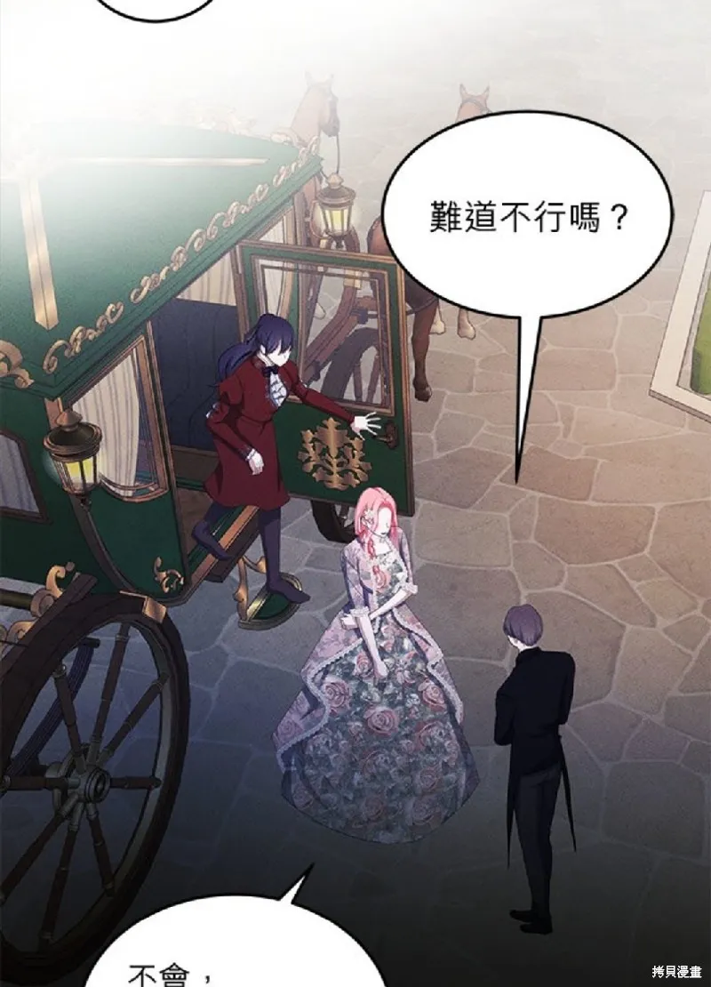 恶女就该狠狠拒婚,第41话,第28张