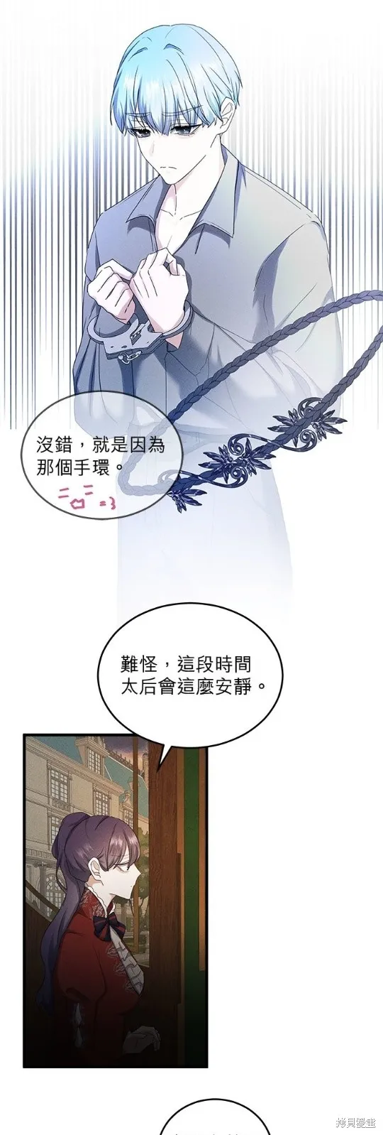 恶女就该狠狠拒婚,第41话,第3张