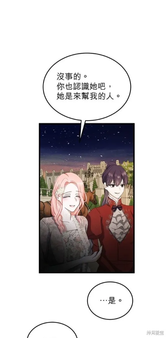 恶女就该狠狠拒婚,第41话,第31张