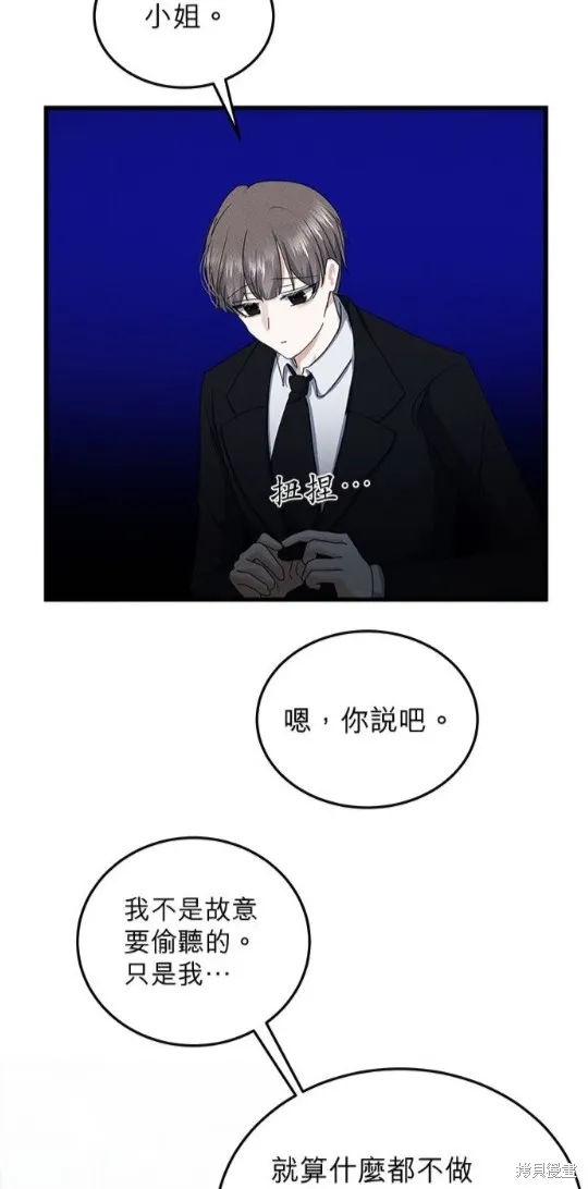 恶女就该狠狠拒婚,第41话,第32张