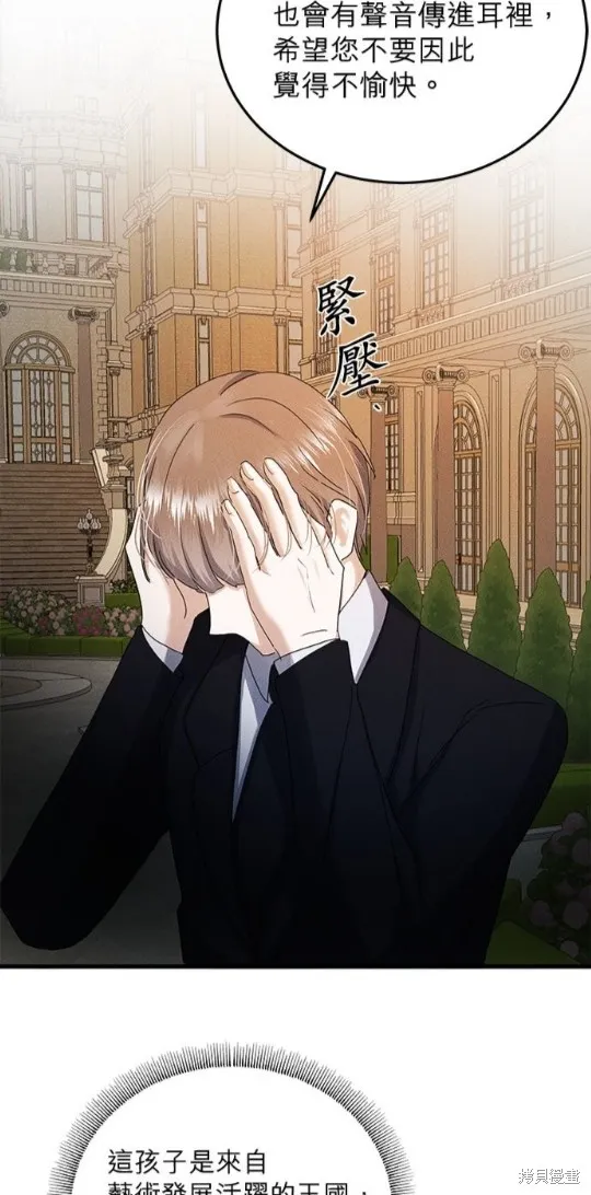 恶女就该狠狠拒婚,第41话,第33张