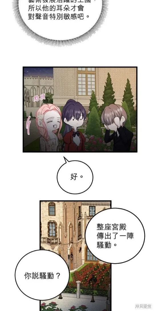 恶女就该狠狠拒婚,第41话,第34张