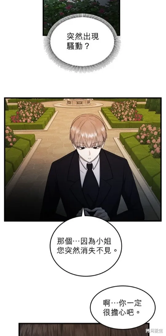恶女就该狠狠拒婚,第41话,第35张