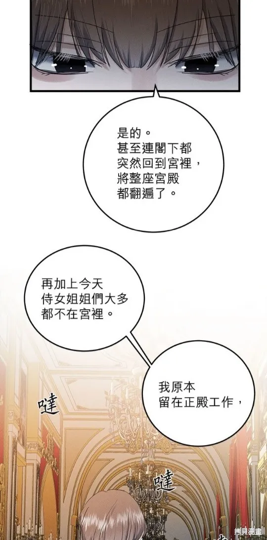 恶女就该狠狠拒婚,第41话,第36张