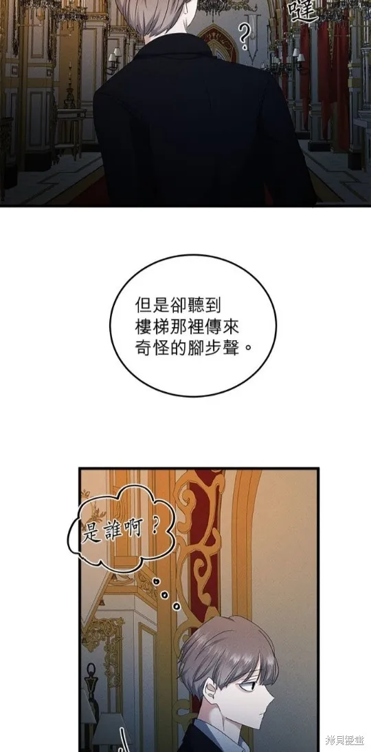恶女就该狠狠拒婚,第41话,第37张