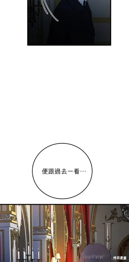 恶女就该狠狠拒婚,第41话,第38张