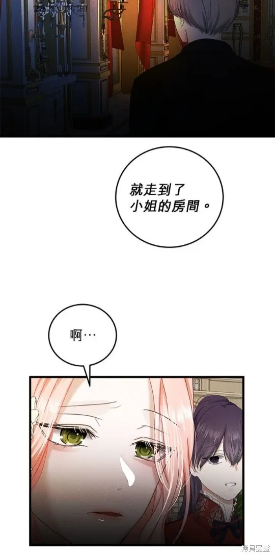 恶女就该狠狠拒婚,第41话,第39张
