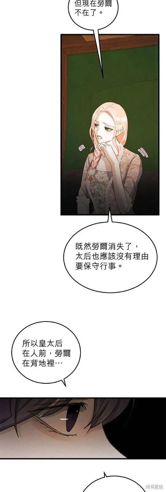 恶女就该狠狠拒婚,第41话,第4张