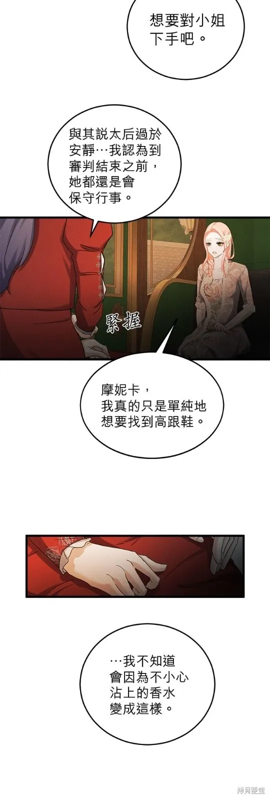 恶女就该狠狠拒婚,第41话,第5张