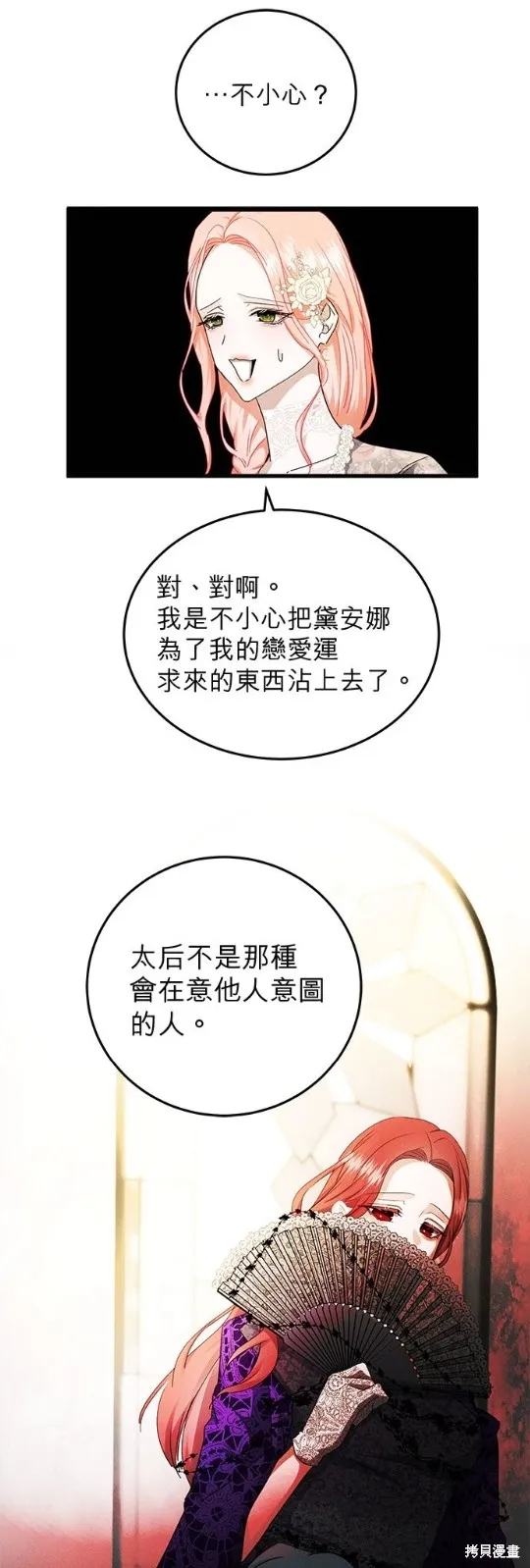 恶女就该狠狠拒婚,第41话,第6张