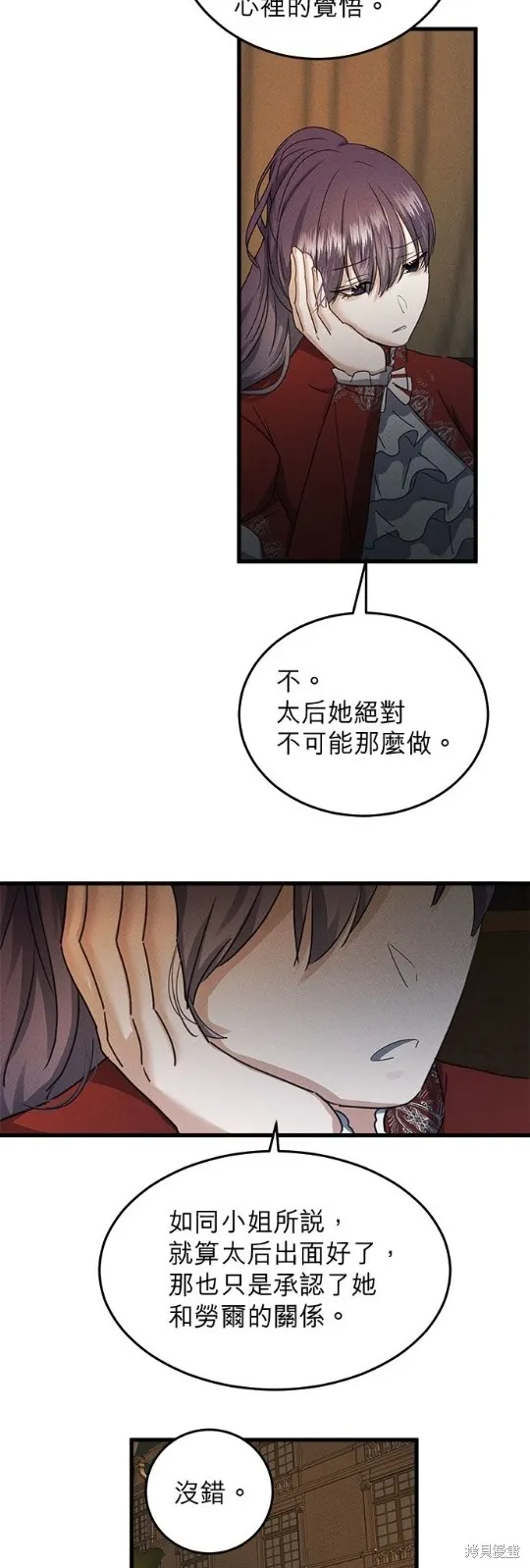 恶女就该狠狠拒婚,第41话,第8张