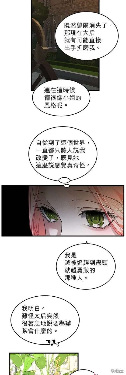 恶女就该狠狠拒婚,第41话,第9张