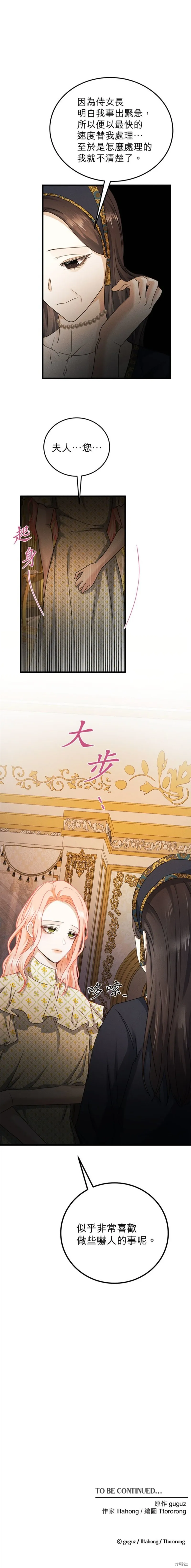 恶女就该狠狠拒婚,第42话,第5张