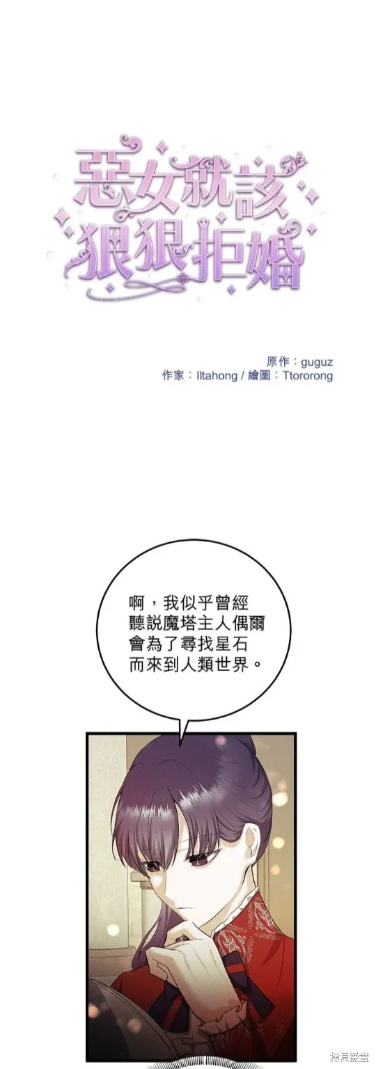 恶女就该狠狠拒婚,第33话,第1张
