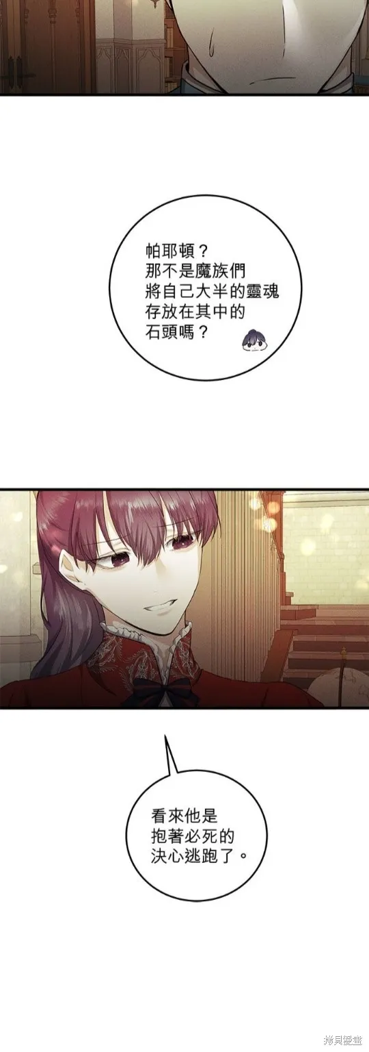 恶女就该狠狠拒婚,第33话,第10张