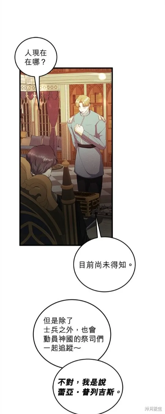 恶女就该狠狠拒婚,第33话,第11张