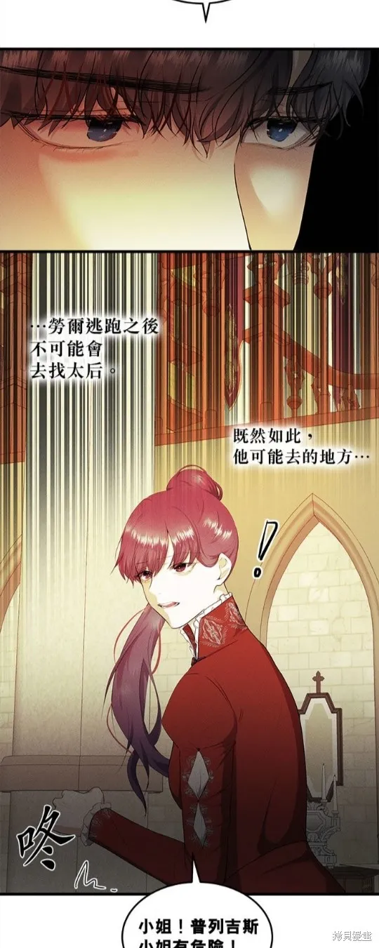 恶女就该狠狠拒婚,第33话,第12张
