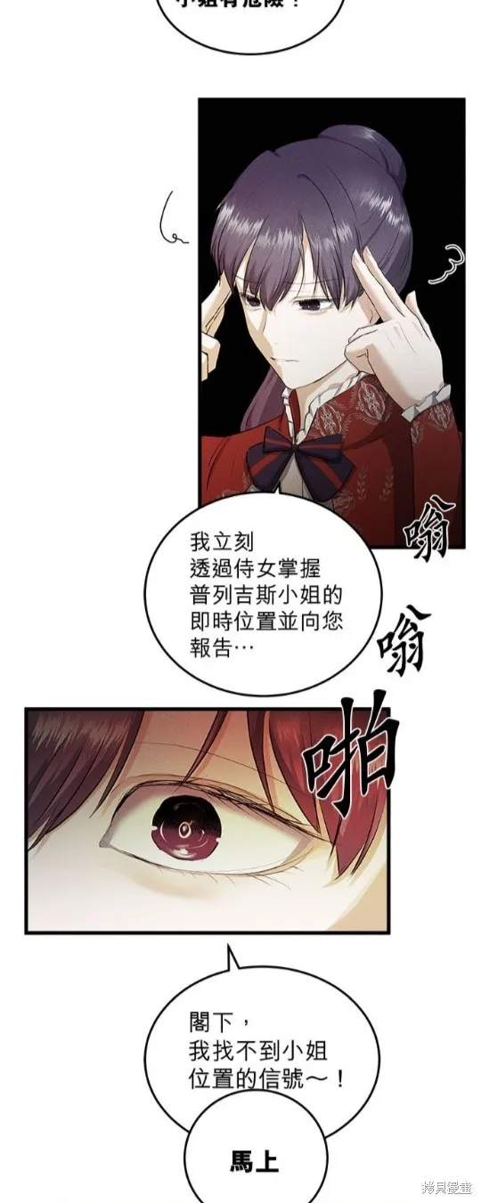 恶女就该狠狠拒婚,第33话,第13张