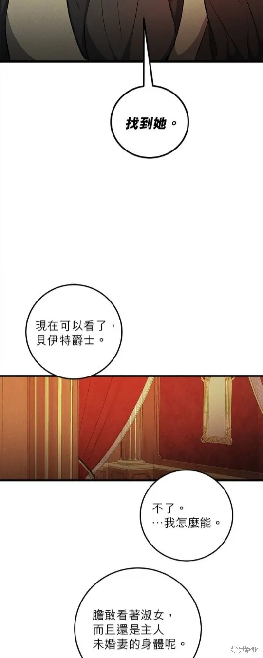 恶女就该狠狠拒婚,第33话,第15张