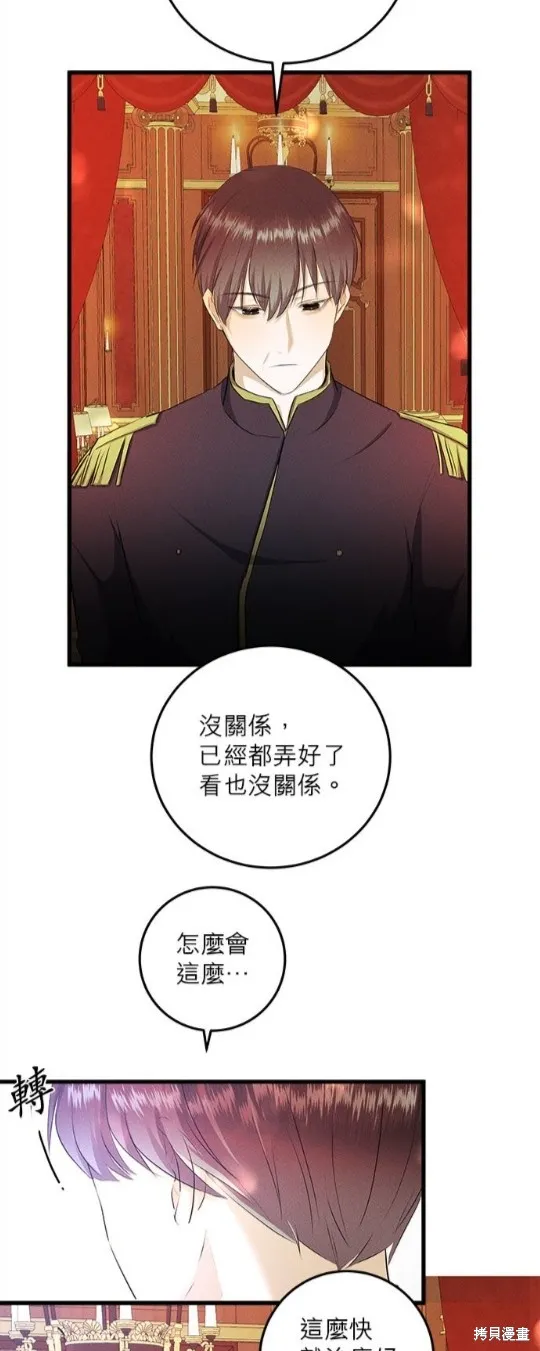 恶女就该狠狠拒婚,第33话,第16张