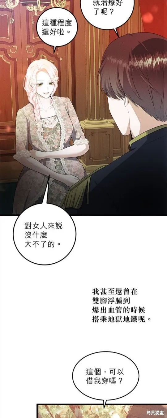恶女就该狠狠拒婚,第33话,第17张