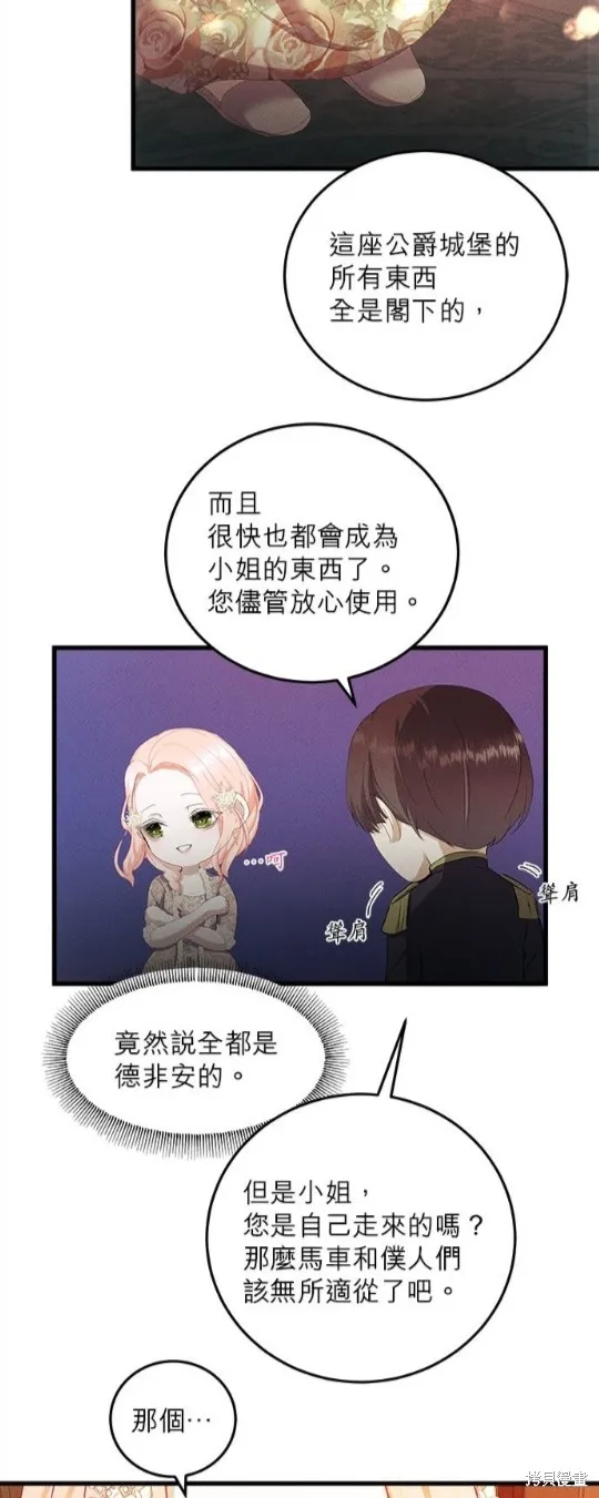 恶女就该狠狠拒婚,第33话,第18张