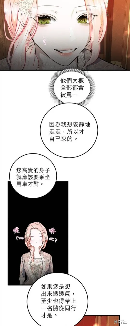 恶女就该狠狠拒婚,第33话,第19张