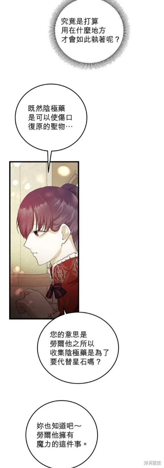 恶女就该狠狠拒婚,第33话,第2张