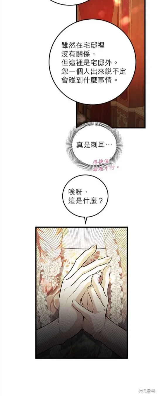恶女就该狠狠拒婚,第33话,第20张